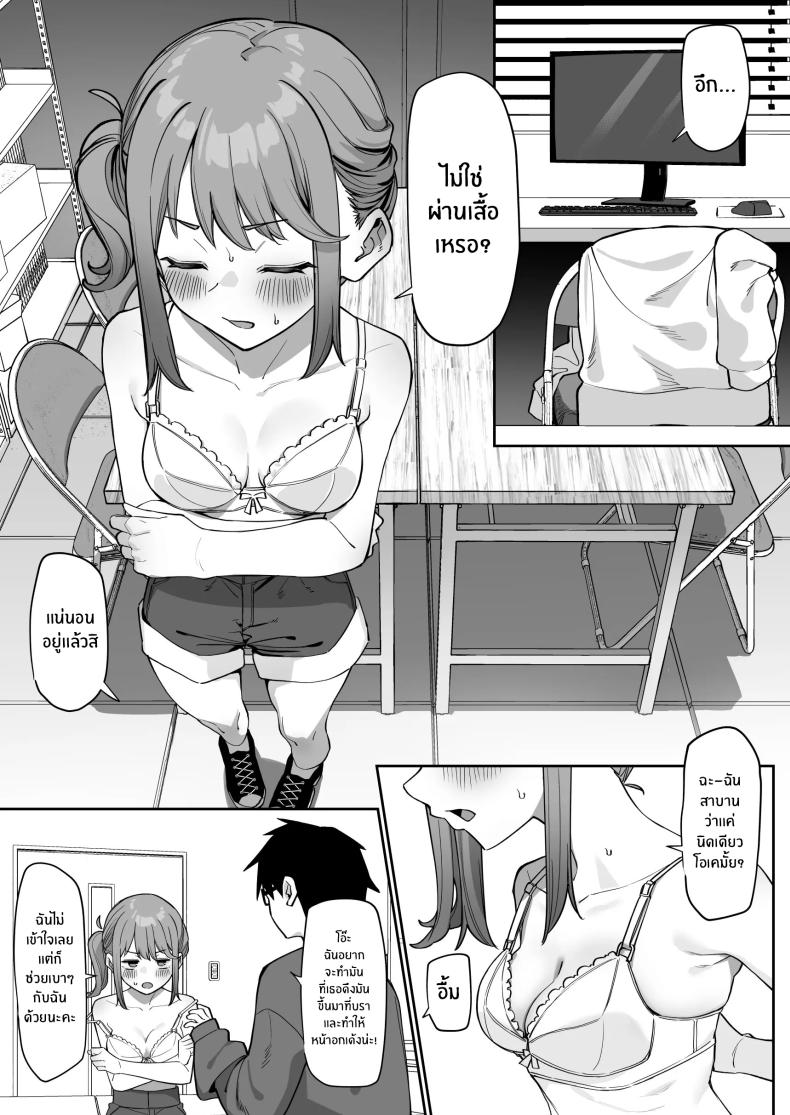 เรื่องราวการจีบรุ่นน้อง